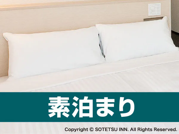 【30日前の予約でお得にステイ】早期割引30(食事なし)