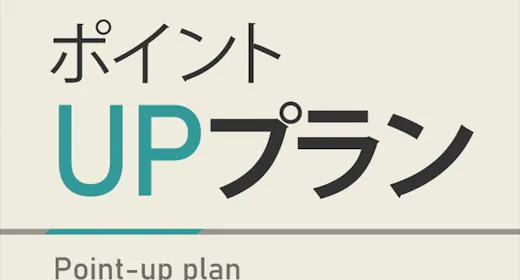 【朝食付き】【会員限定】ポイント最大17倍プラン