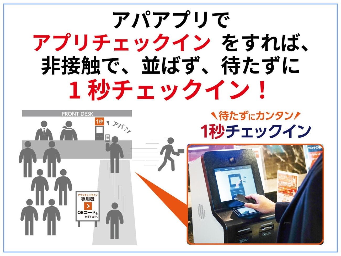 【素泊まり・事前決済限定】1秒チェックインにおすすめ！