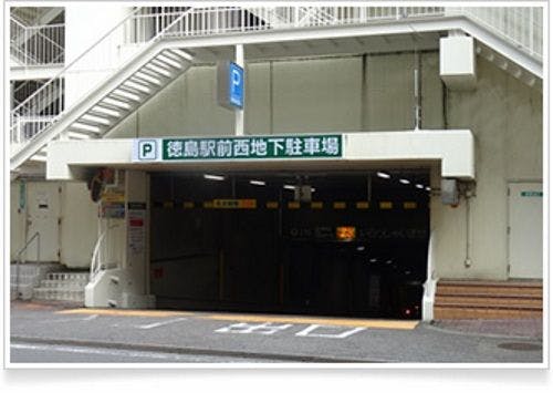ที่จอดรถใต้ดินหน้าสถานีโทคุชิมะ (ใต้ดินโทคุชิมะโซโก)