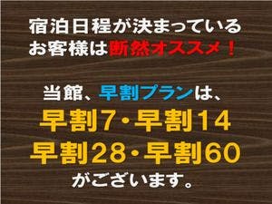 【早期割60】60日前ご予約で最大割引！＜無料！朝食＆お時間限定ハッピーアワー付き！＞