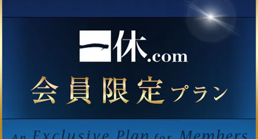 会員限定(素泊り) 会員様だけのスペシャルプライス! イオンモールの上がホテル