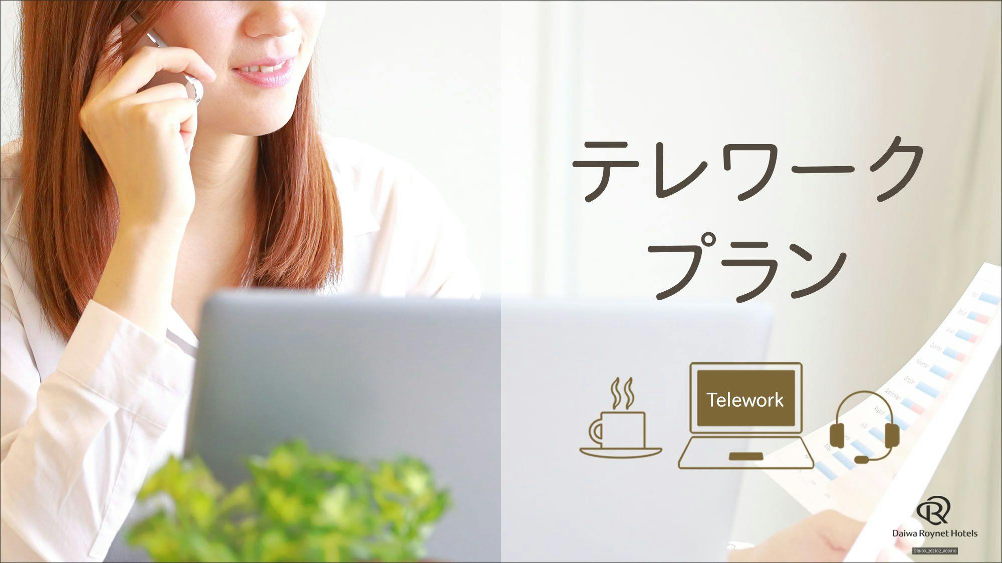 ダイワロイネットホテル千葉駅前