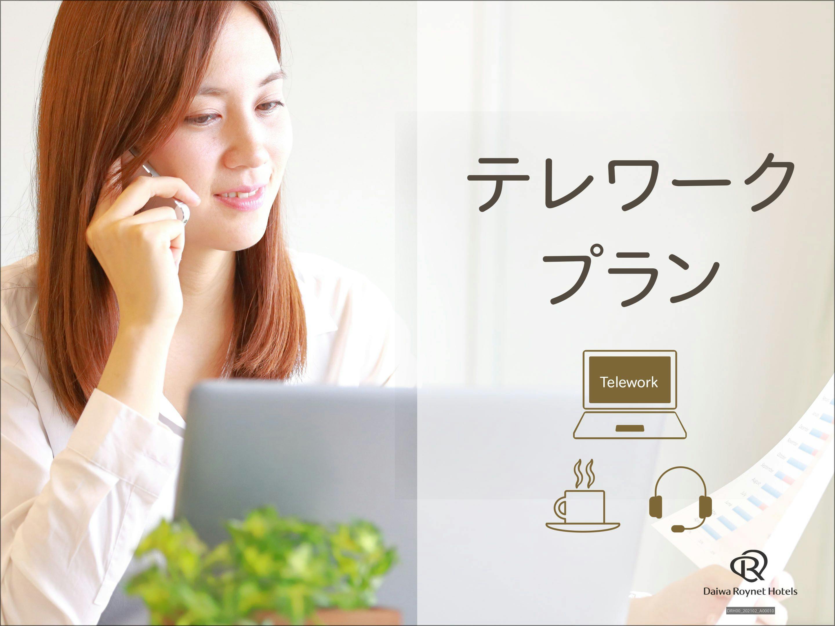 ダイワロイネットホテル千葉駅前