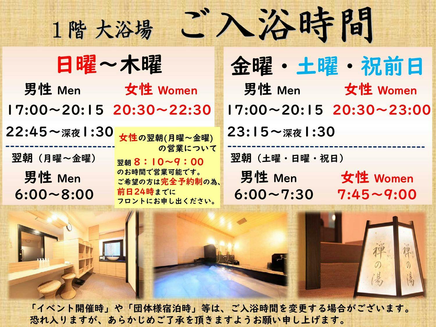 【男女入替制】ご入浴時間