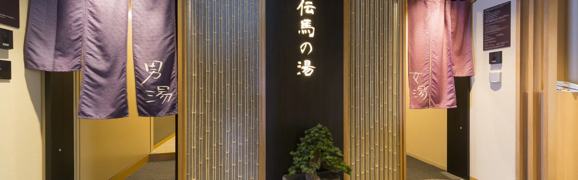 伝馬の湯 ドーミーインPREMIUM東京小伝馬町