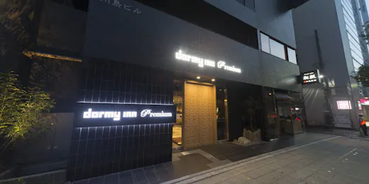伝馬の湯 ドーミーインPREMIUM東京小伝馬町