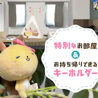 ファミリープラン