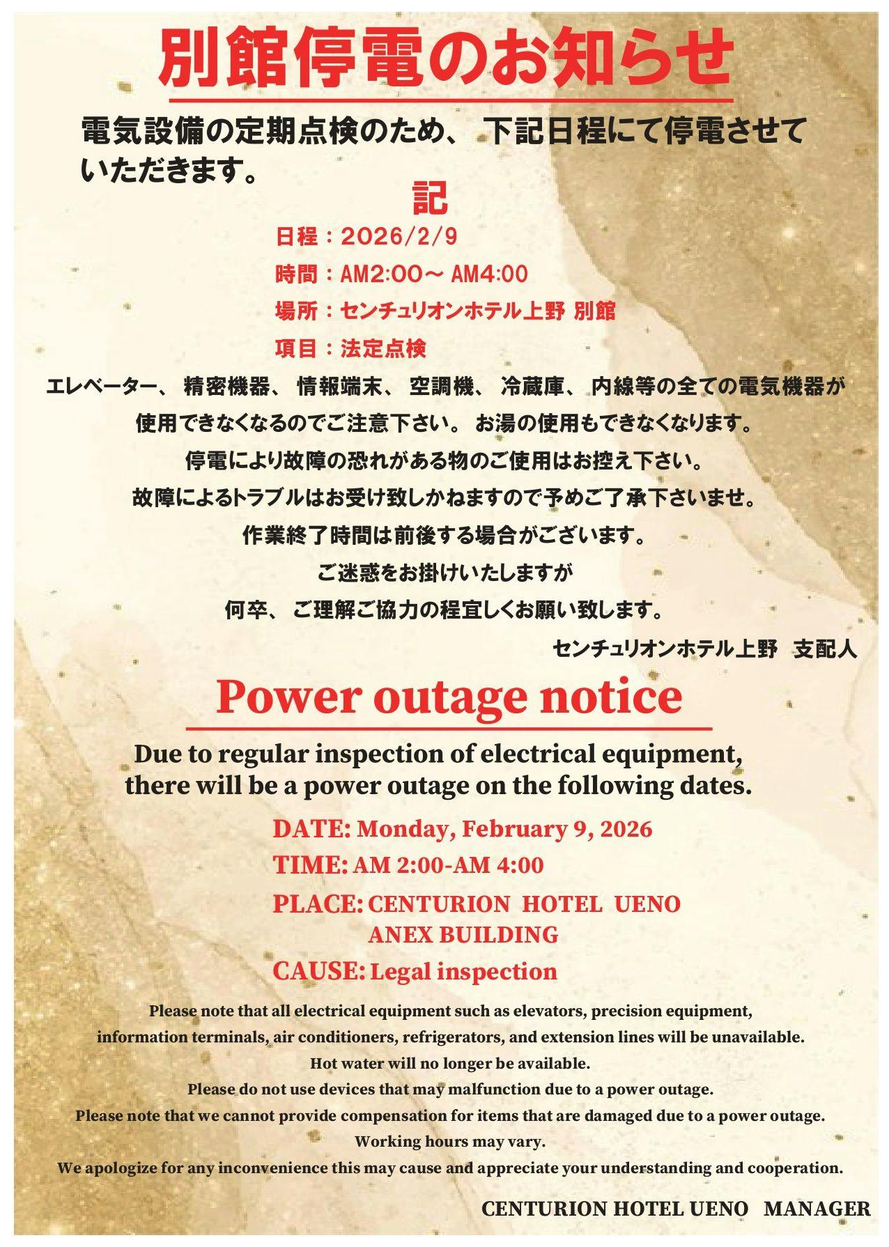 วันที่ 9 กุมภาพันธ์ ประกาศงดจ่ายไฟฟ้าอาคารเสริม