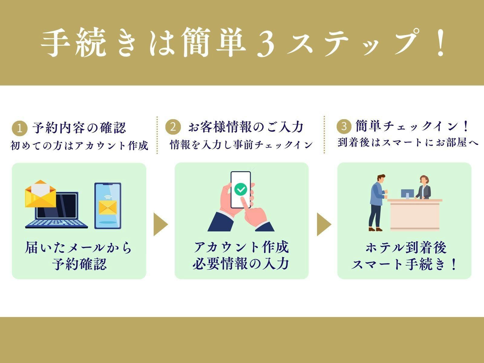【事前チェックインでお得】スマートチェックインでスムーズなご宿泊＜素泊まり＞