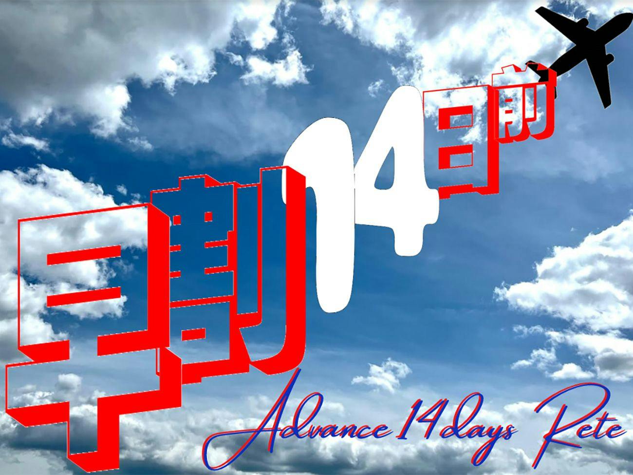 【早期割引】早割14日前まで（素泊まり）