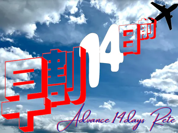 【早期割引】早割14日前まで(朝食付)※2025年10月31日~宿泊プラン