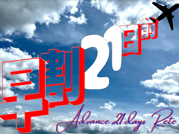 【早期割引】早割21日前まで(朝食付)※2025年10月31日~宿泊プラン