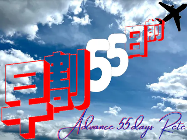 【早期割引】早割55日前まで(朝食付)※2025年10月31日~宿泊プラン
