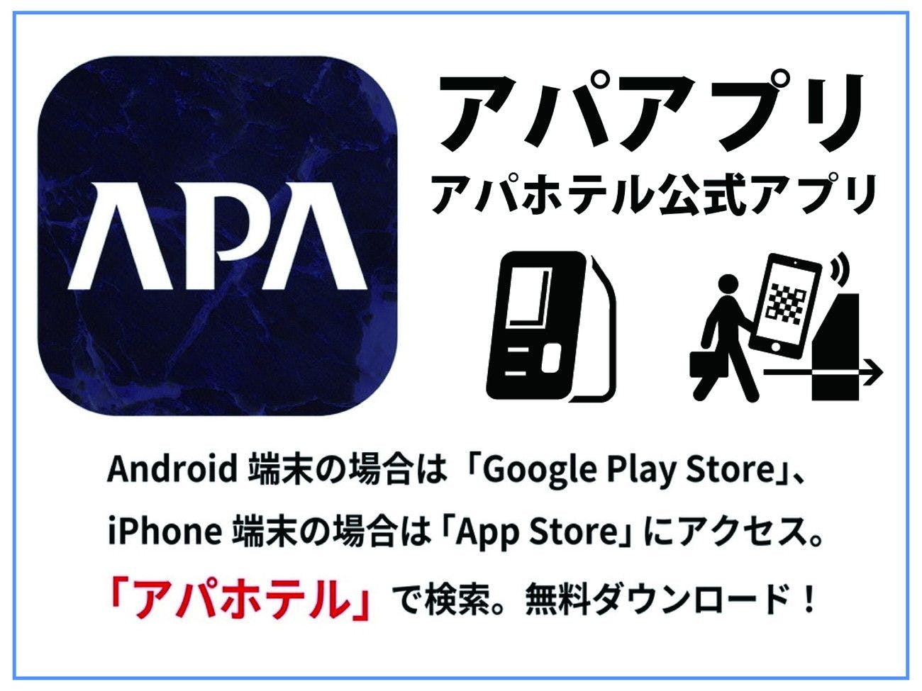 【素泊まり・事前決済限定】1秒チェックインにおすすめ！