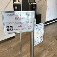 防疫措施:自動測溫系統