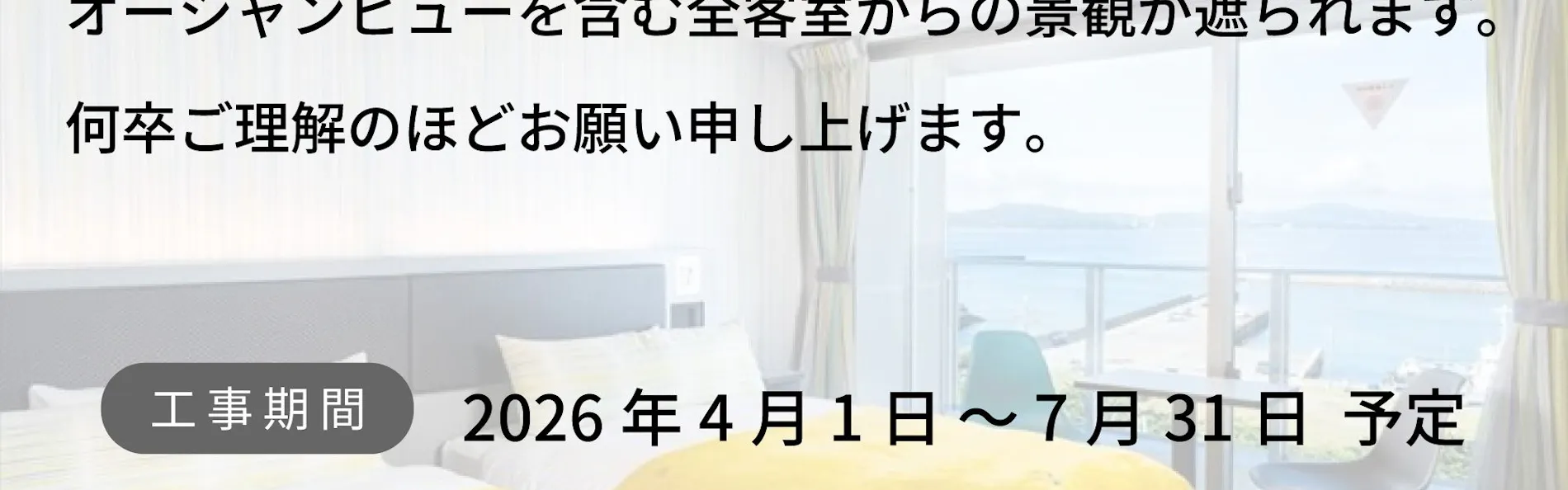 グリーンリッチホテル沖縄名護(人工温泉 二股湯の華)