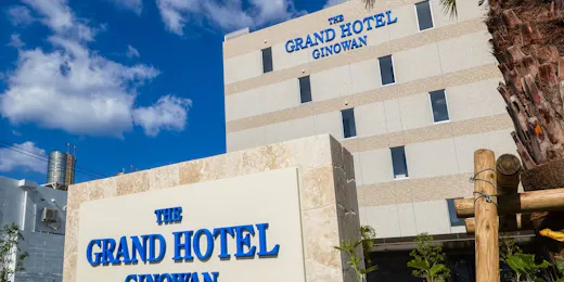 THE GRAND HOTEL GINOWAN オーシャン&シティビューのプレミアム3スターホテル