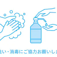 กรุณาล้างมือและฆ่าเชื้อโรค