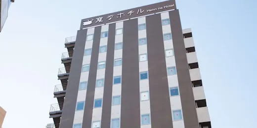 変なホテル東京 西葛西