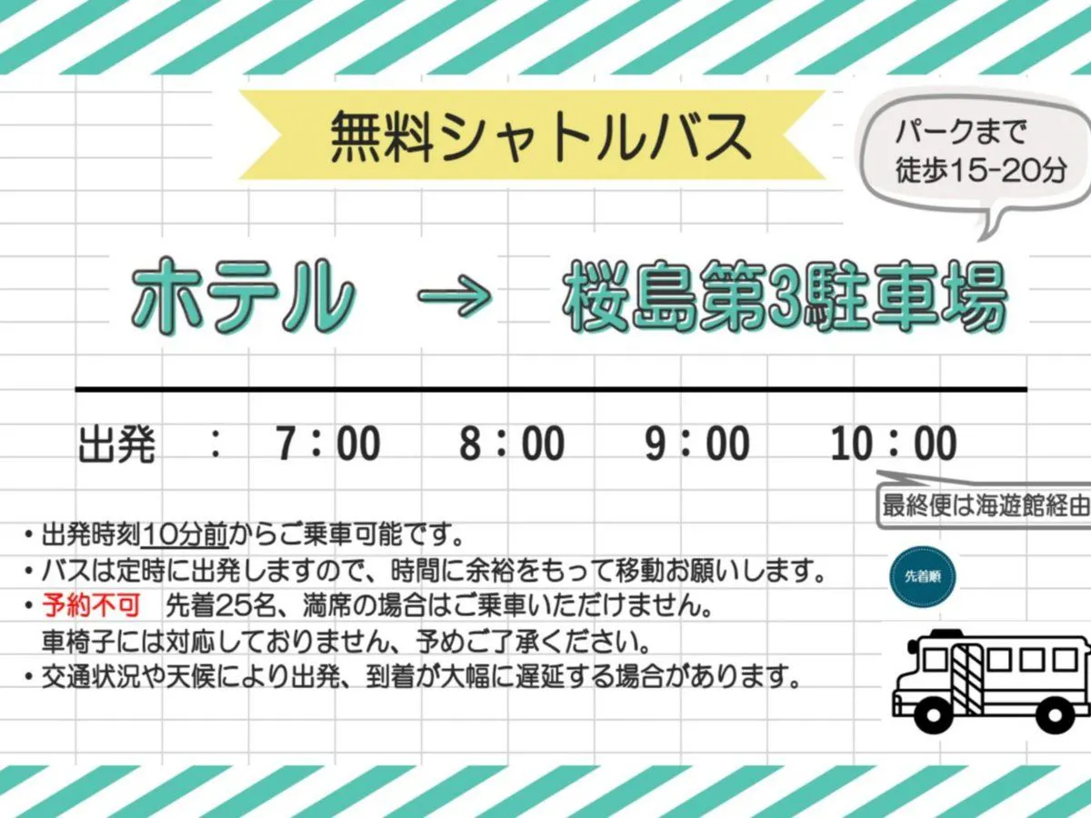 テーマパーク近くの駐車場へのシャトルバス