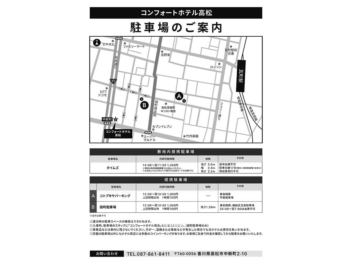 コンフォートホテル高松