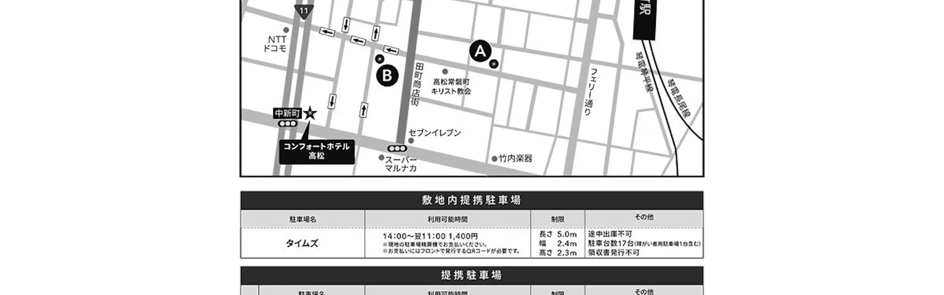 コンフォートホテル高松