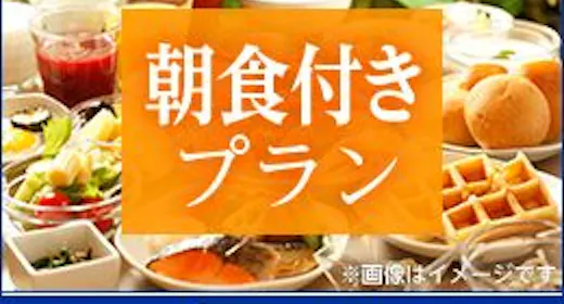 【大浴場×サウナでととのう!】ドーミーインスタンダードプラン!!<朝食付き>