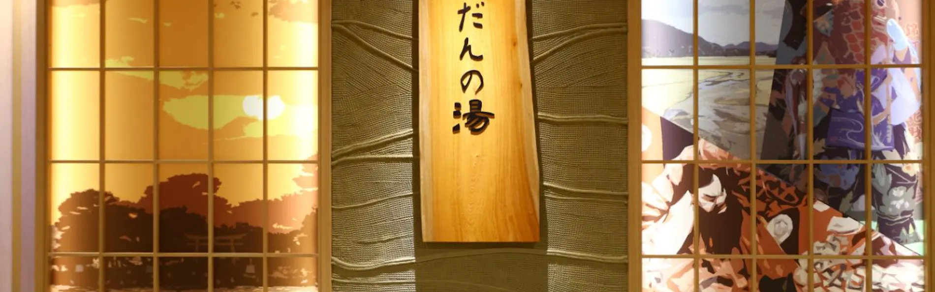 天然温泉 だんだんの湯 御宿 野乃松江(ドーミーインチェーン)