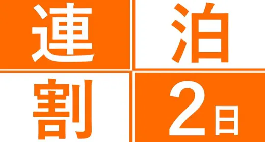 【 KOKOでのんびり 】 12:00チェックアウトプラン / 朝食付