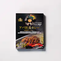 アパ社長カレー(販売)