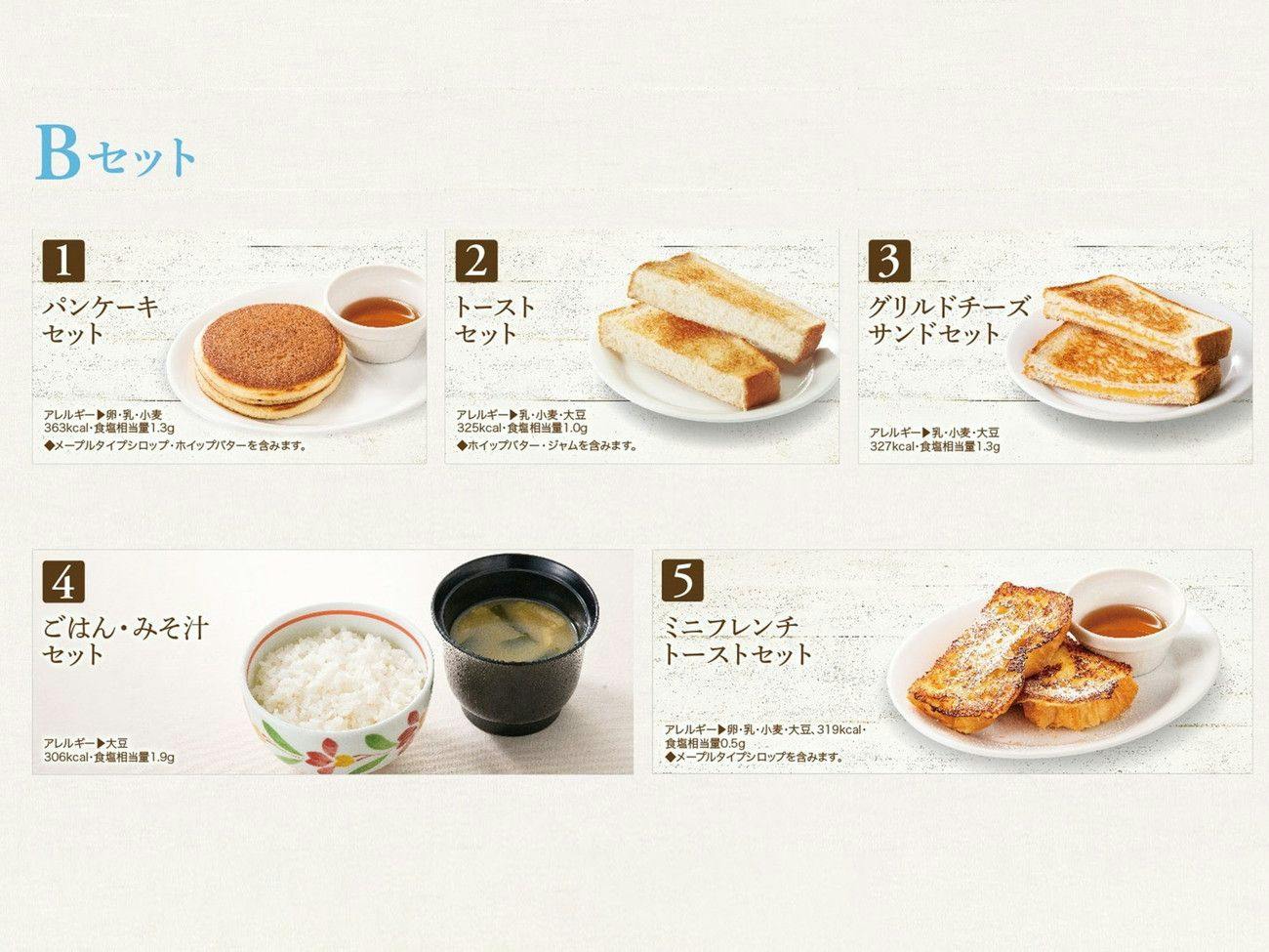 朝食　選べるセットメニュー5種類