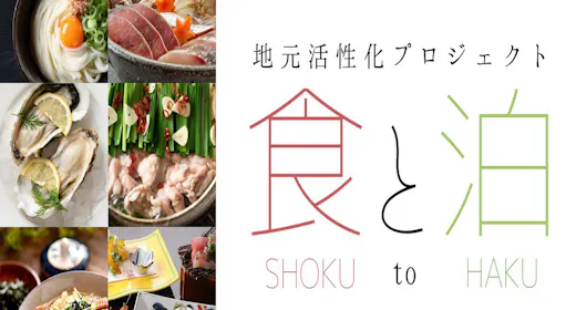 【朝夕2食セット】地元で人気!提携飲食店コラボ企画!1000円分お食事券セット/人数