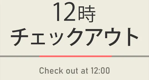 【室数限定特典】12時チェックアウトプラン 天然温泉&焼きたてパン朝食ビュッフェ付