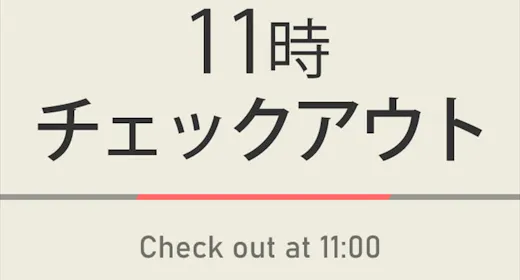【室数限定特典】11時チェックアウトプラン 天然温泉&焼きたてパン朝食ビュッフェ付