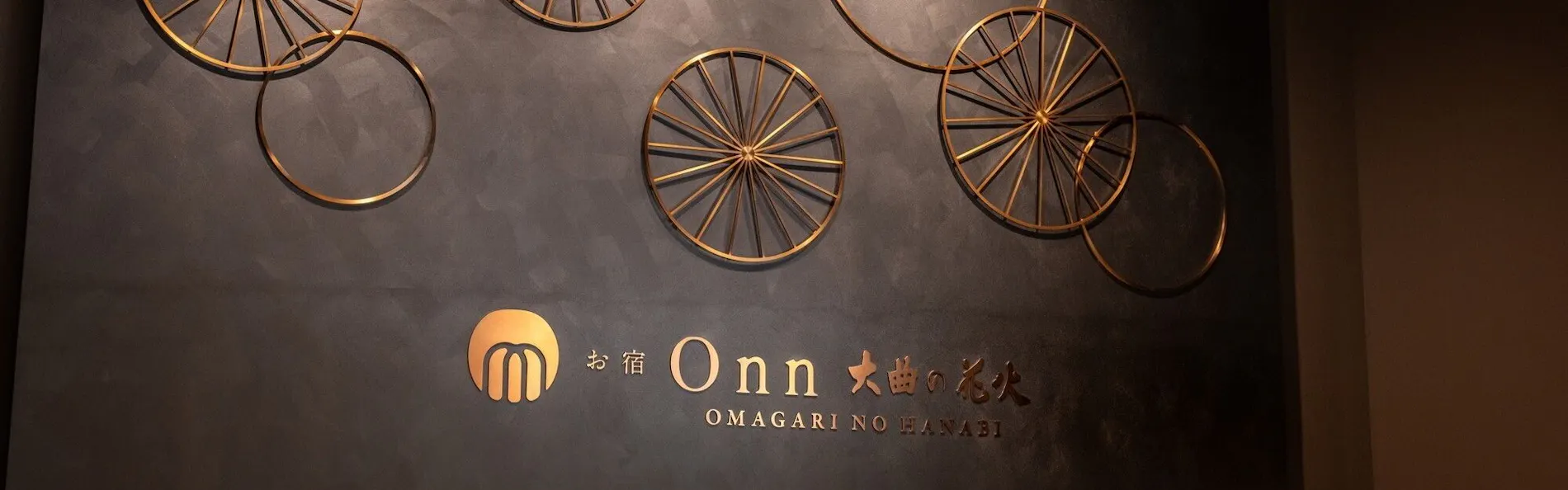 お宿Onn 大曲の花火