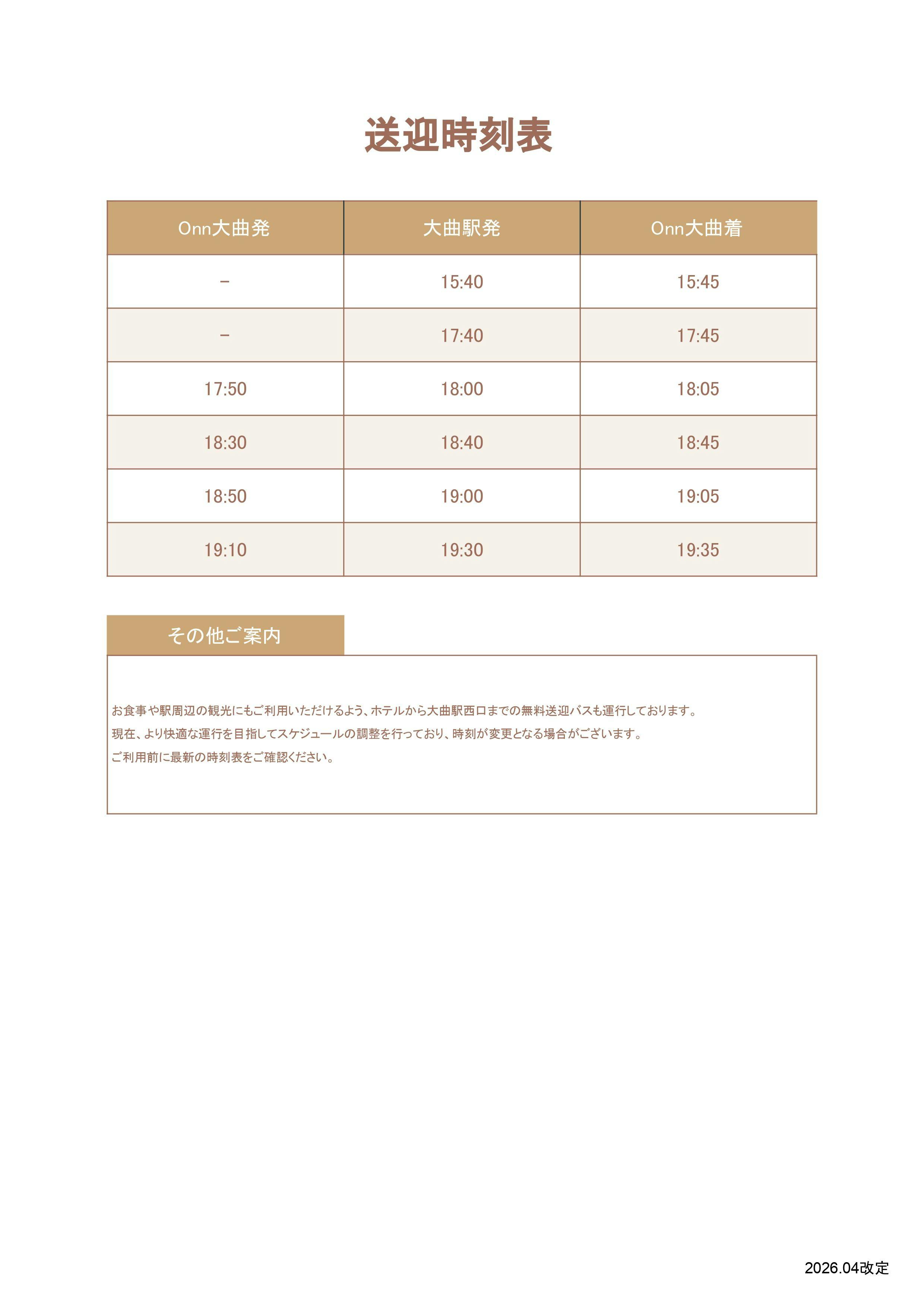 ตารางเวลา รถบริการรับส่ง (ตั้งแต่ 04/2026 เป็นต้นไป)