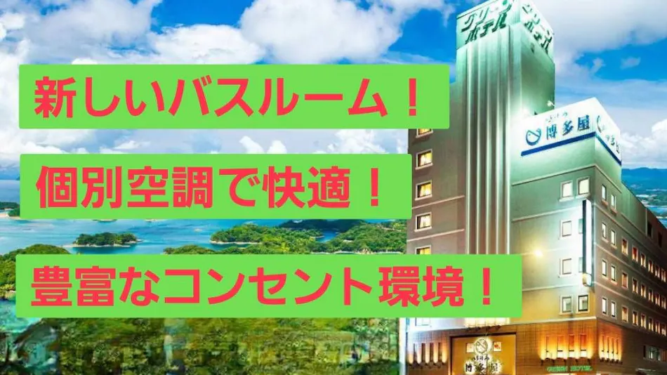 Sasebo Green Hotel