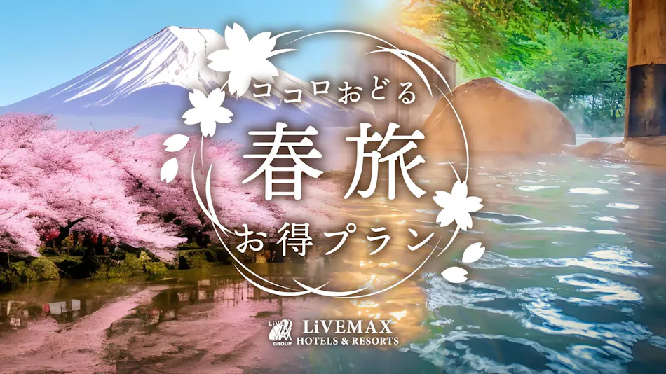 Livemax Resort Hakone Sengokuhara