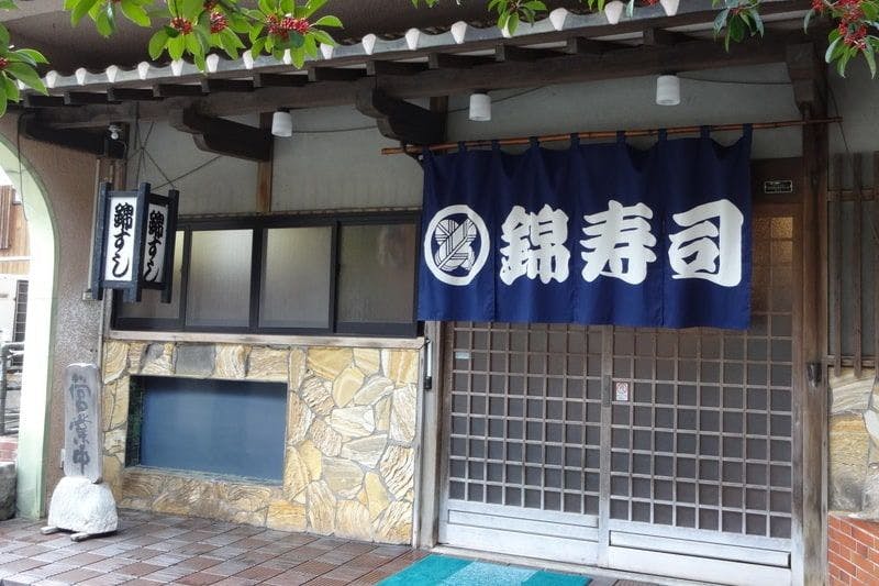 ภายนอกของร้าน Nishiki Sushi