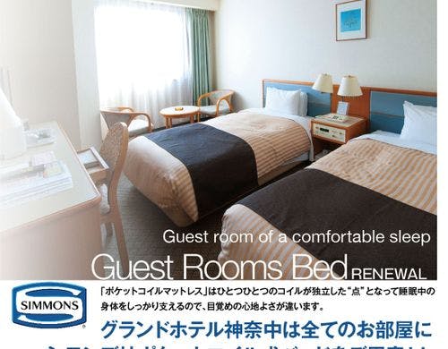 全室にシモンズベッドを設置