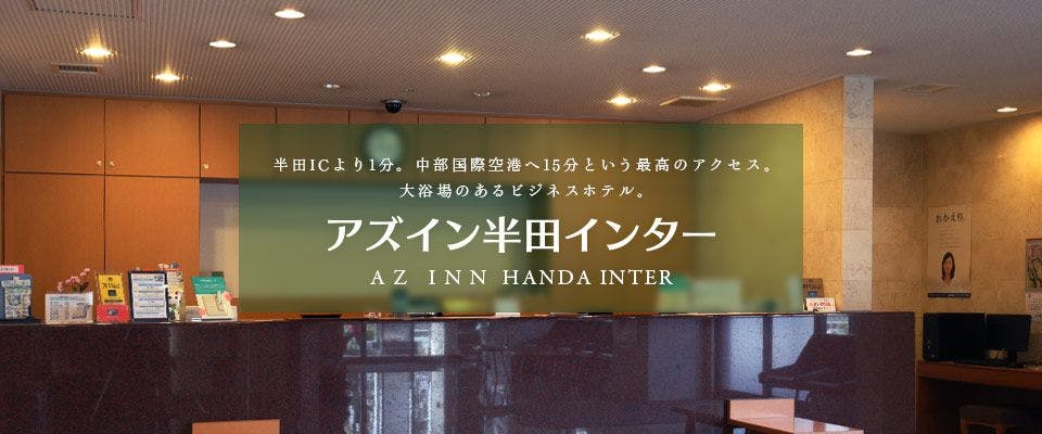 Az Inn Handa Inter