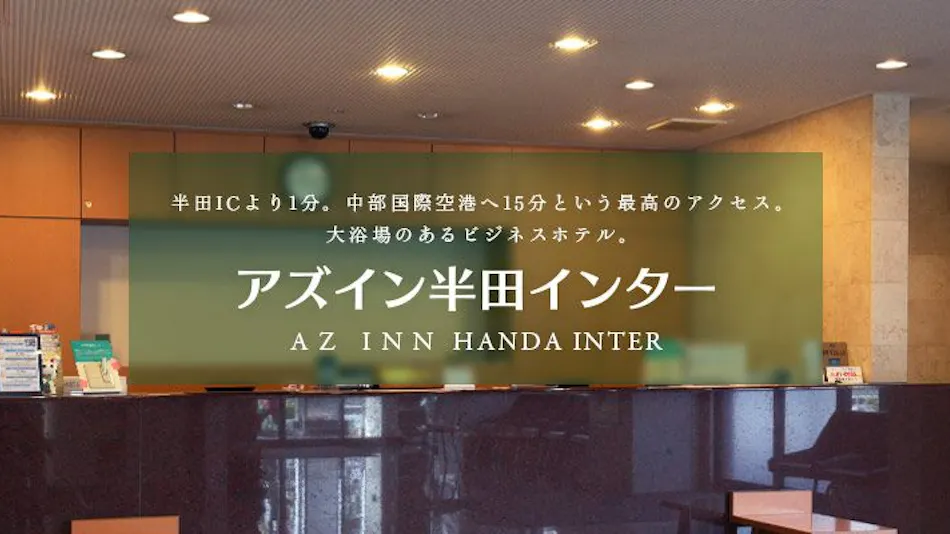 Az Inn Handa Inter