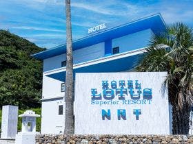 徳島鳴門　ホテル　ロータスリゾート　