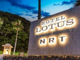 徳島鳴門　ホテル　ロータスリゾート　