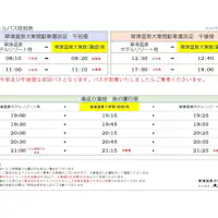 2025.02.01~ ตารางเวลารถบัสบริการรับส่ง