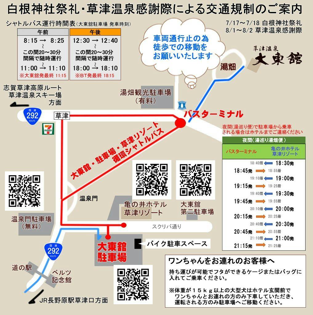 草津温泉大東舘 - 宿泊予約【Yahoo!トラベル】