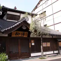 The nearest public bath from our accommodation is 'Yanagi-yu'.