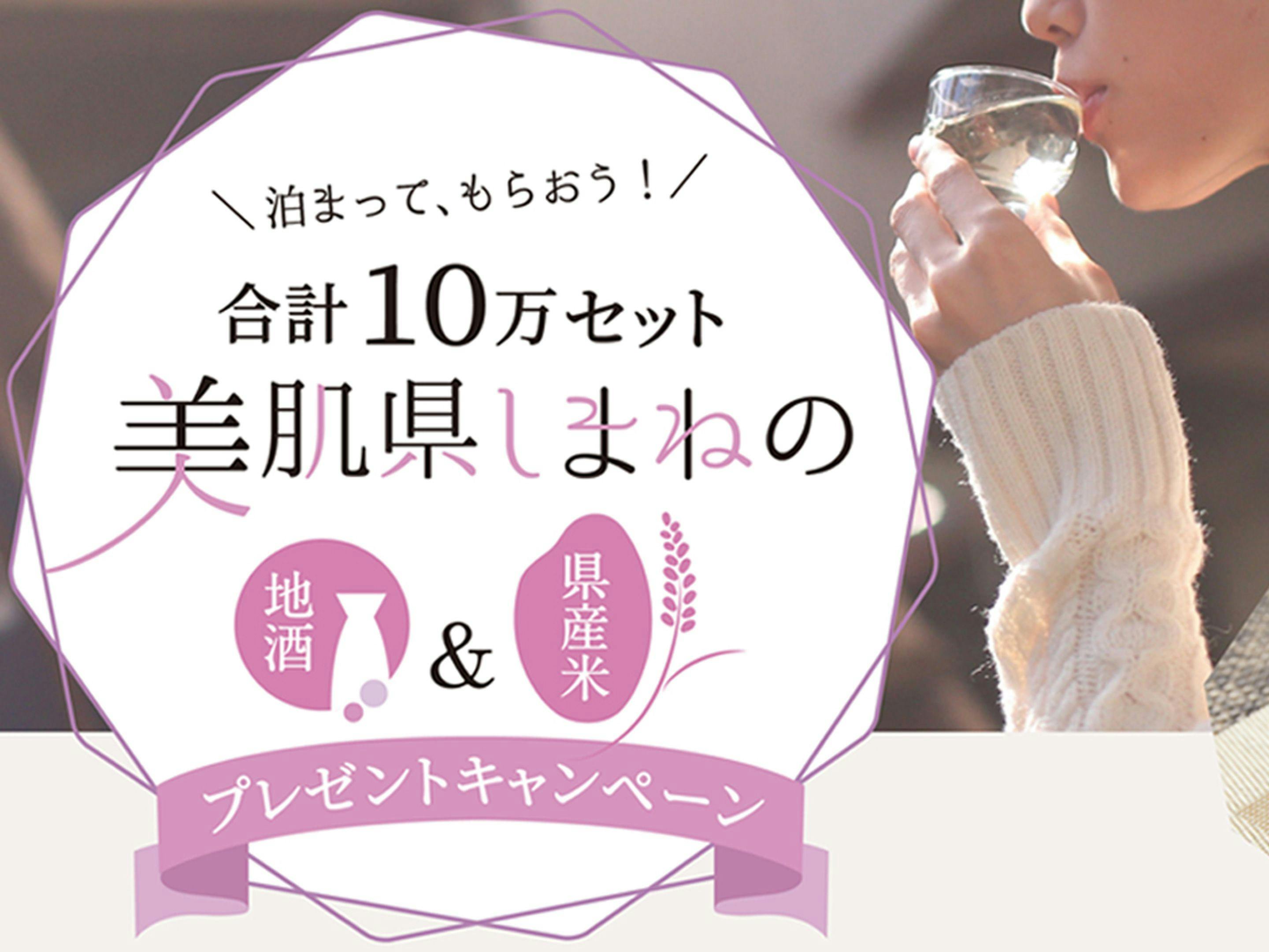 【เหล้าท้องถิ่นและข้าวที่ผลิตในจังหวัดชิมาเนะ จังหวัดแห่งผิวสวย】