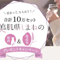 【เหล้าท้องถิ่นและข้าวที่ผลิตในจังหวัดชิมาเนะ จังหวัดแห่งผิวสวย】